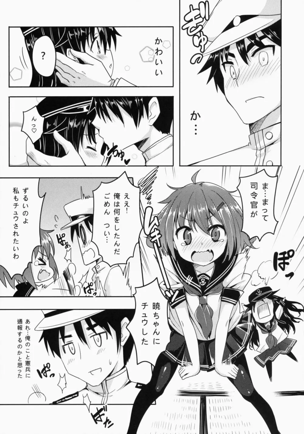 第六駆逐隊は最高だぜ Page.12