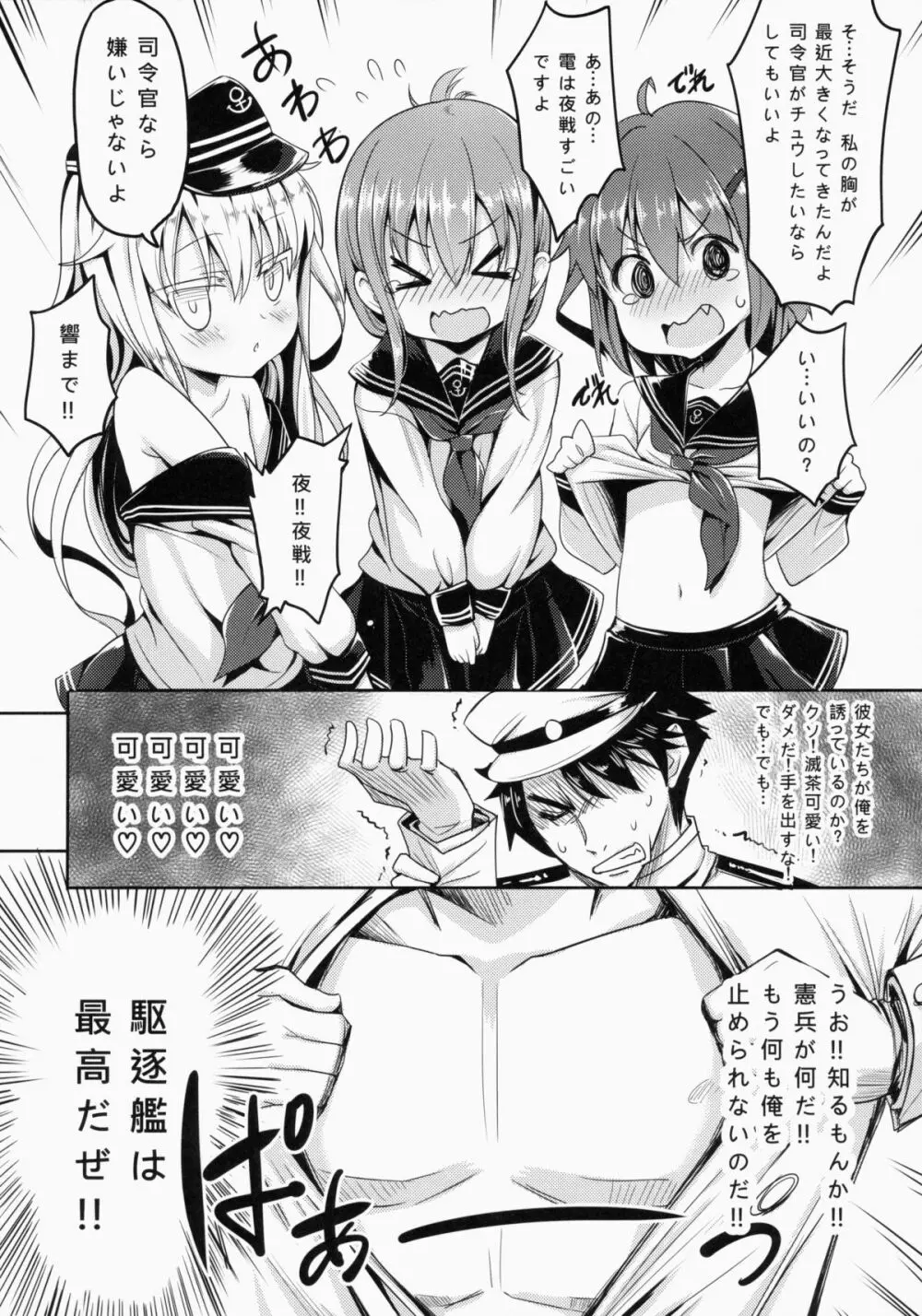 第六駆逐隊は最高だぜ Page.13