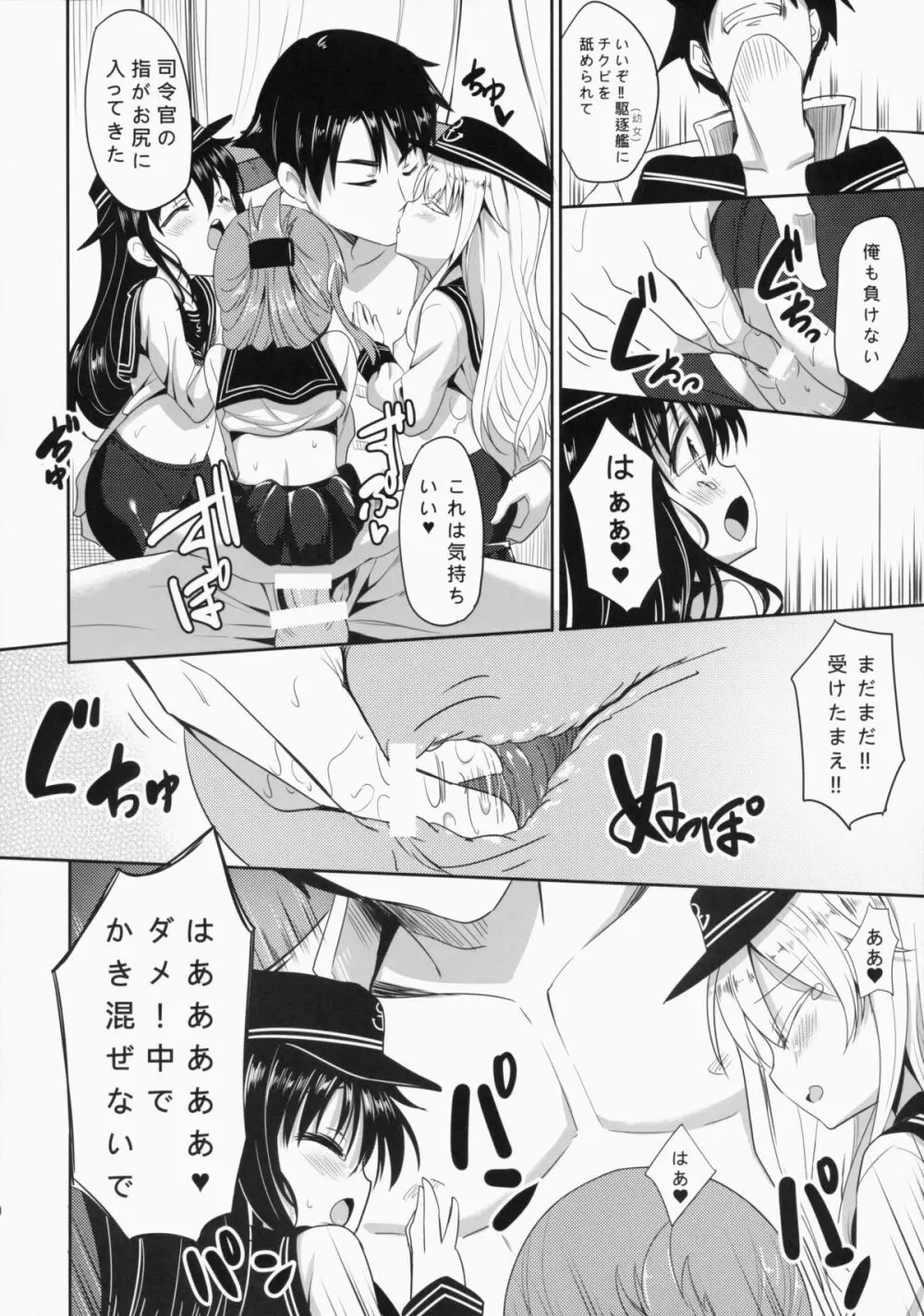 第六駆逐隊は最高だぜ Page.19