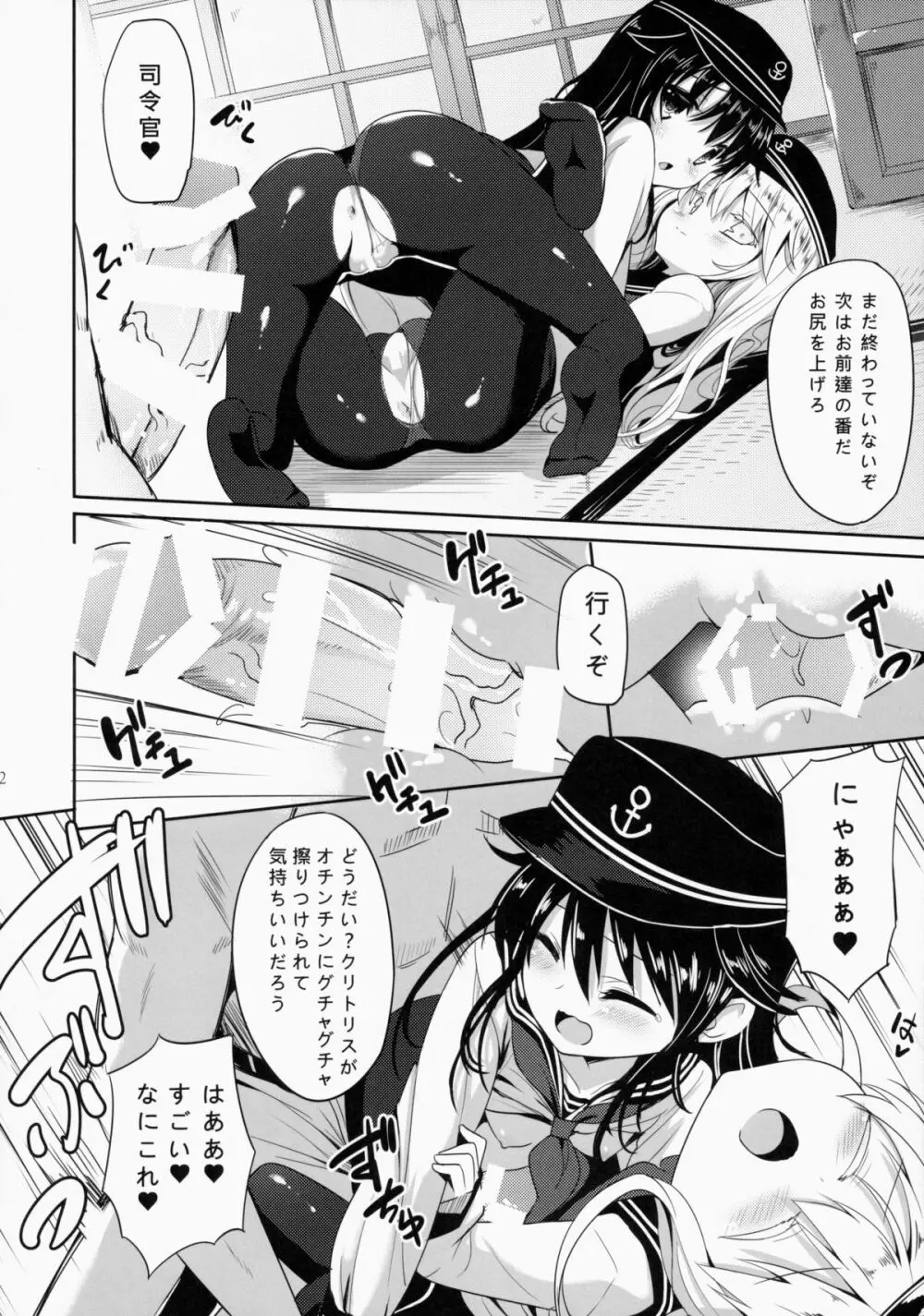 第六駆逐隊は最高だぜ Page.21