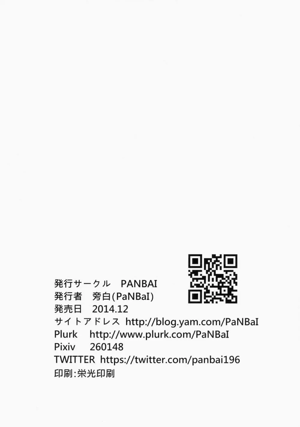 第六駆逐隊は最高だぜ Page.25