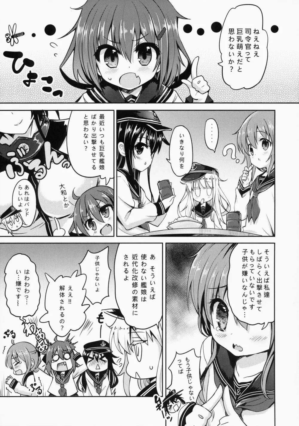 第六駆逐隊は最高だぜ Page.4