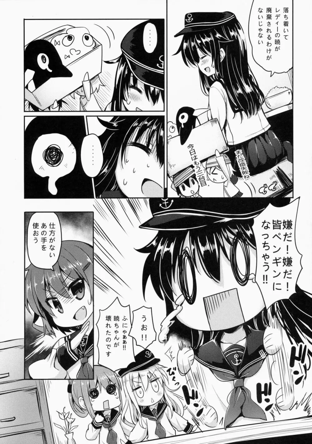 第六駆逐隊は最高だぜ Page.5