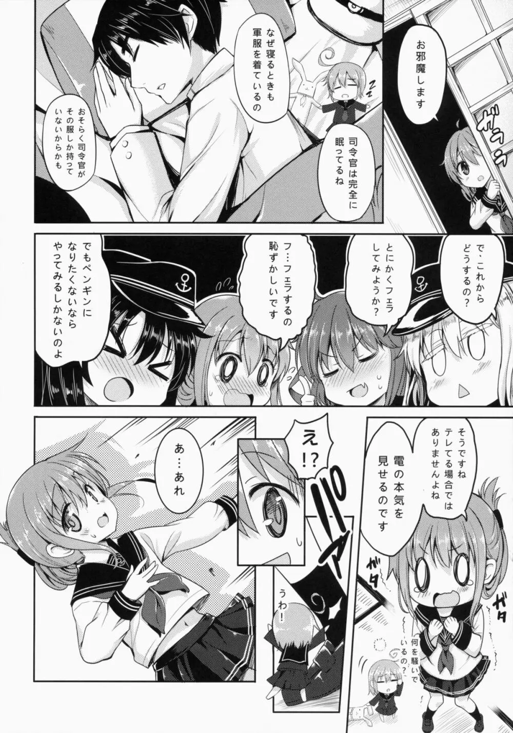 第六駆逐隊は最高だぜ Page.7
