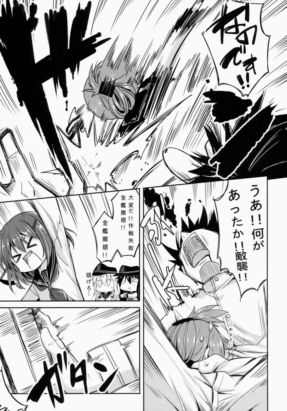第六駆逐隊は最高だぜ Page.8
