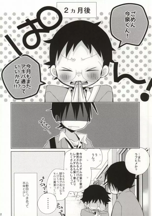 坂道くんのあんなとこやこんなとこを見てみたい今泉くんの話 Page.19