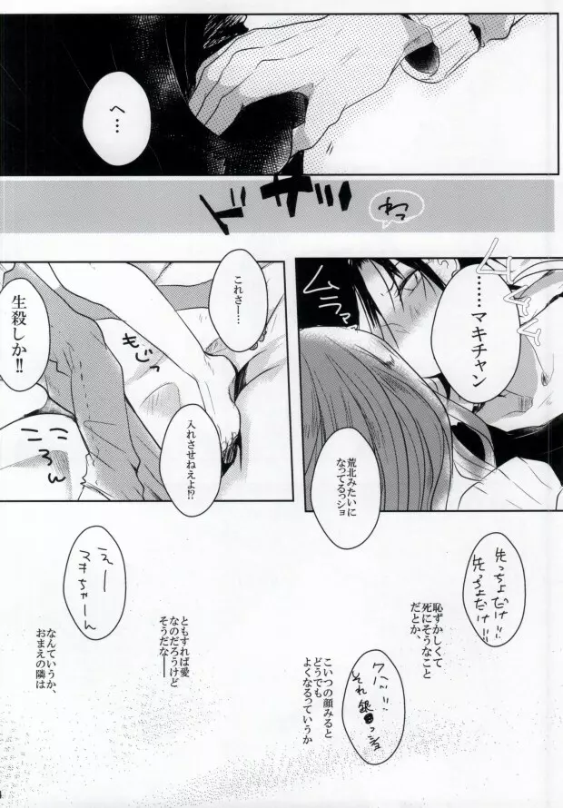 ねむれまよいご Page.11