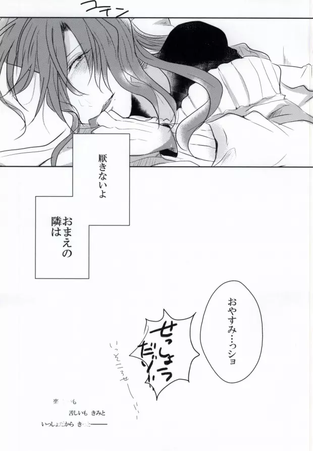 ねむれまよいご Page.12