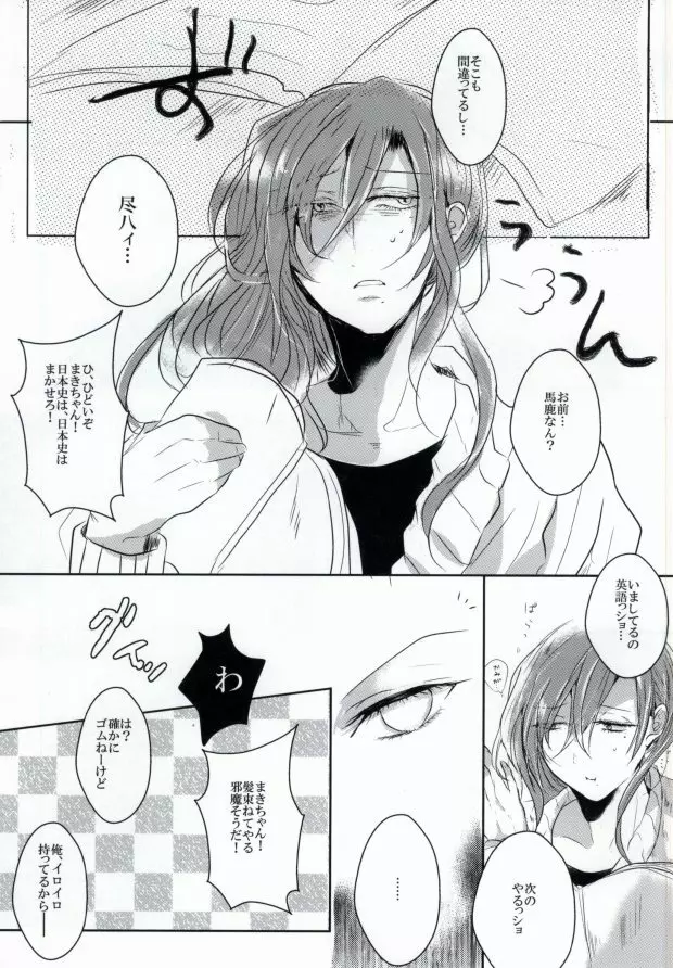 ねむれまよいご Page.4