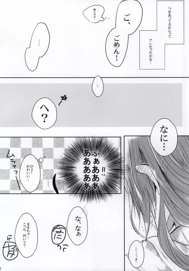 ねむれまよいご Page.7