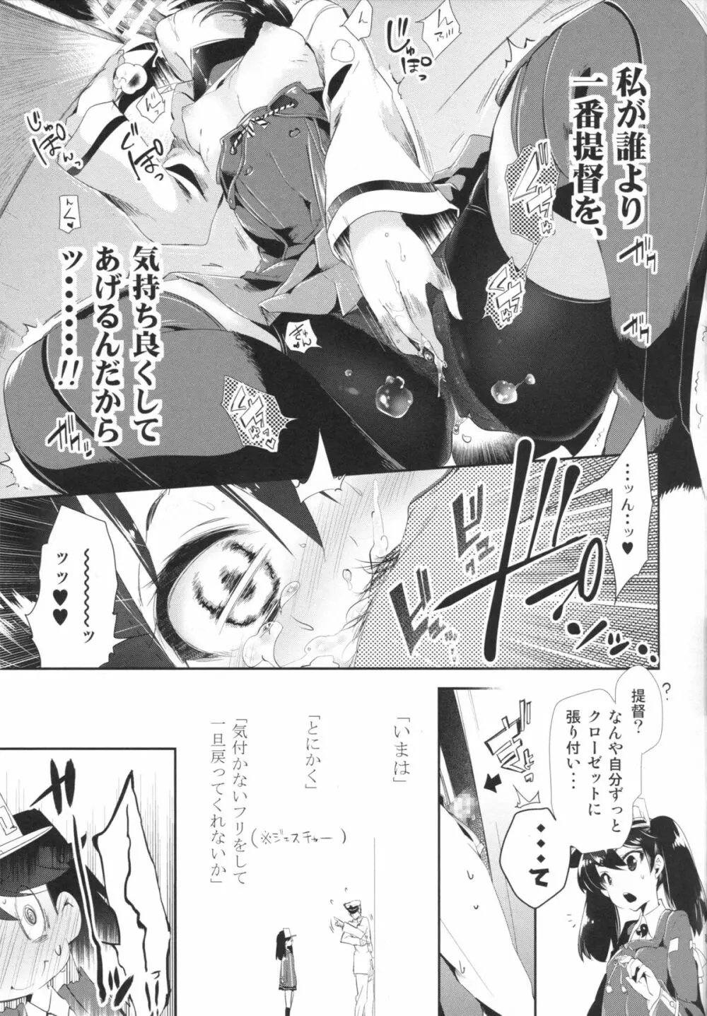 大鳳ちゃんとかくれんぼ Page.10