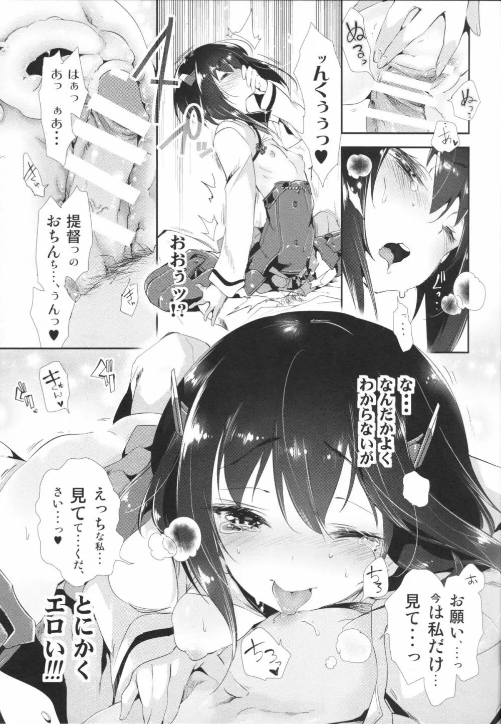 大鳳ちゃんとかくれんぼ Page.12