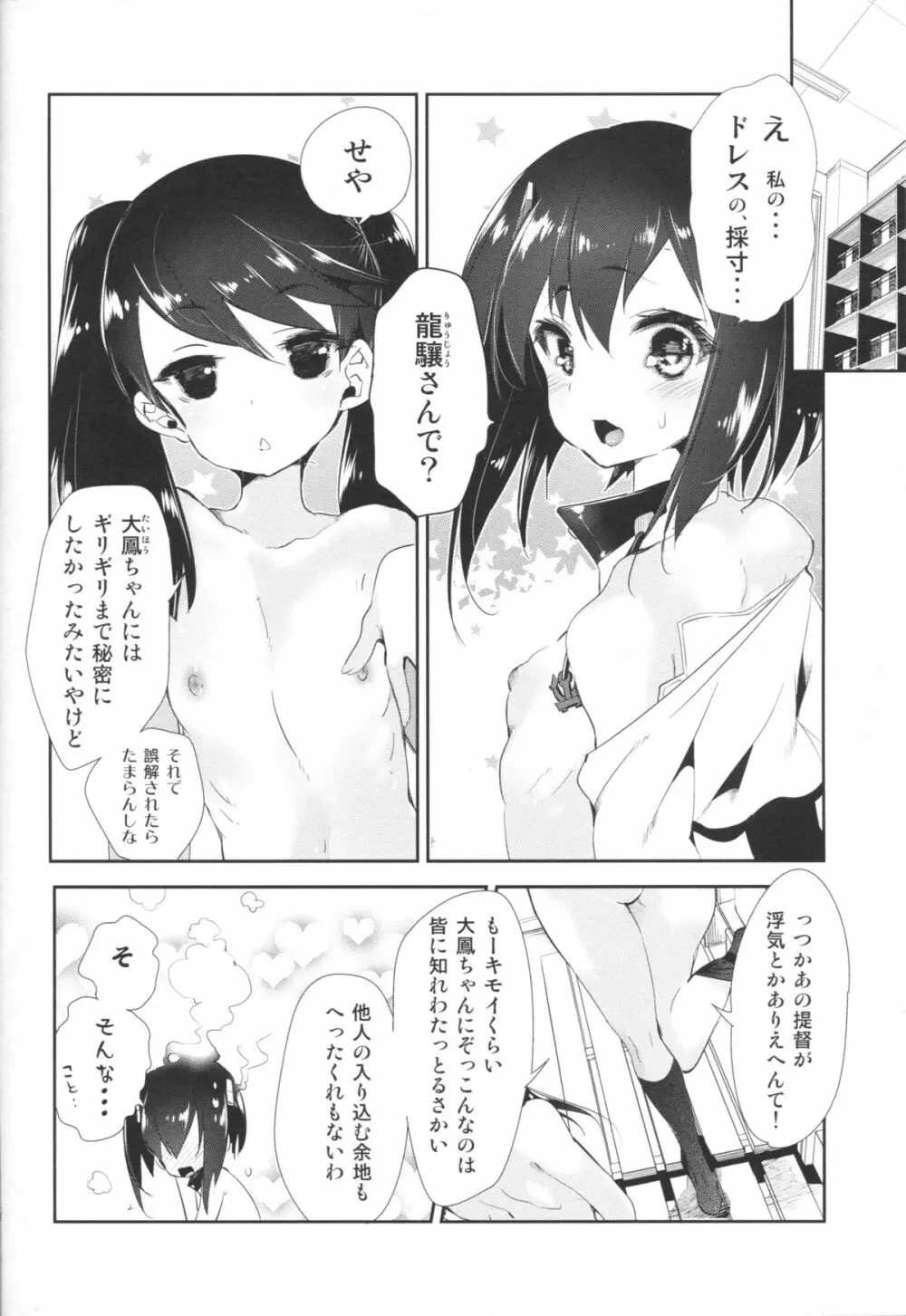 大鳳ちゃんとかくれんぼ Page.21