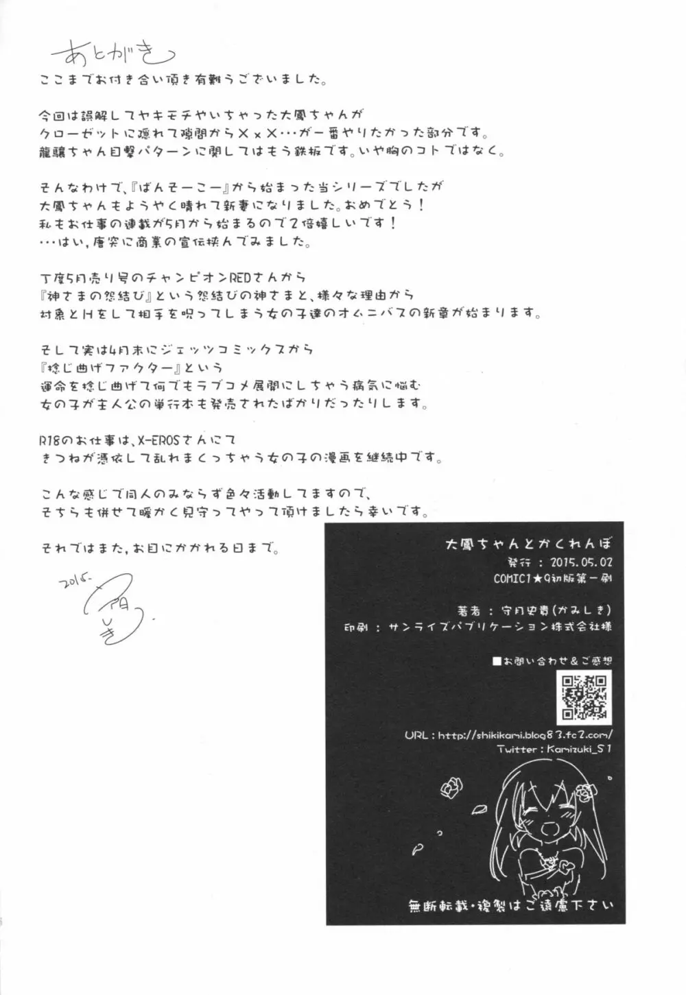 大鳳ちゃんとかくれんぼ Page.25