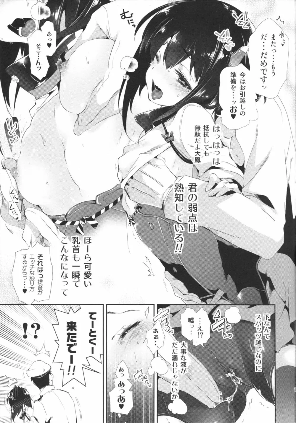 大鳳ちゃんとかくれんぼ Page.6