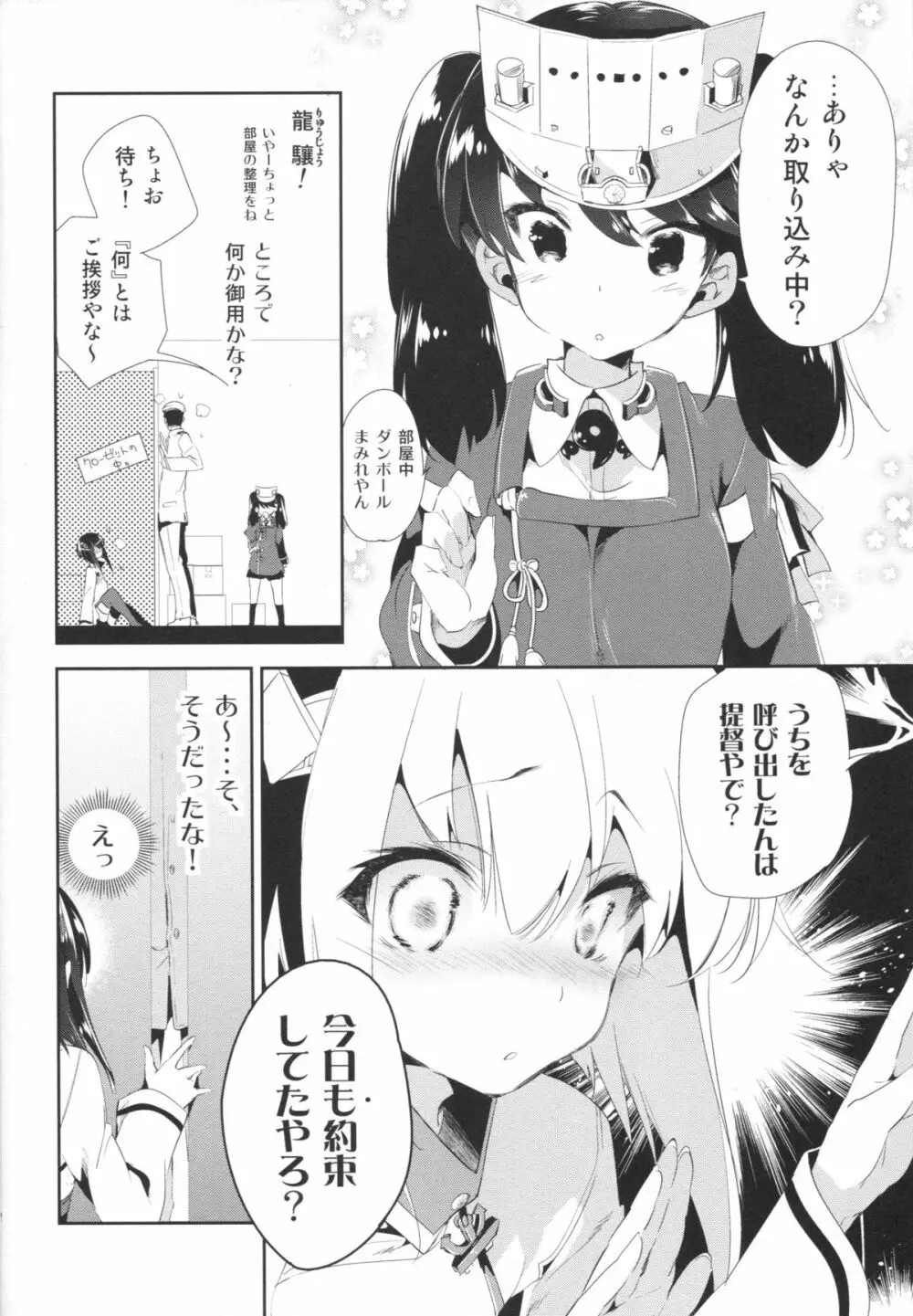 大鳳ちゃんとかくれんぼ Page.7