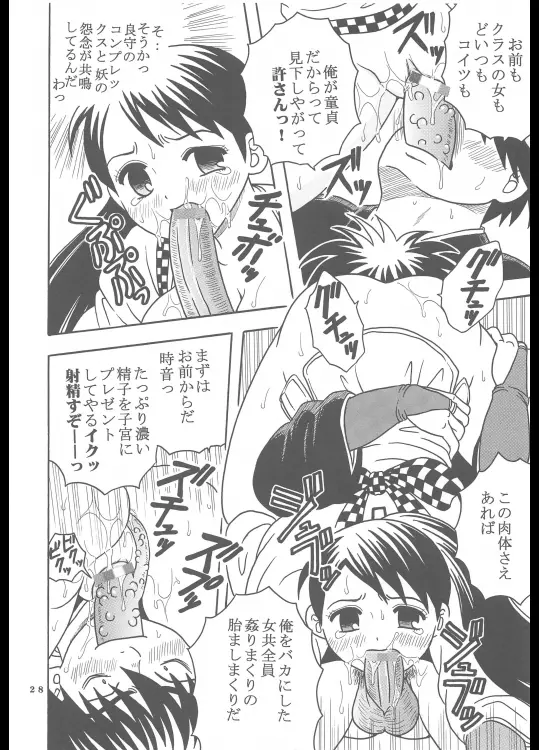 淫触手結界 Page.29