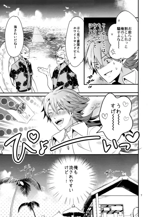 シュガーバカンス Page.6
