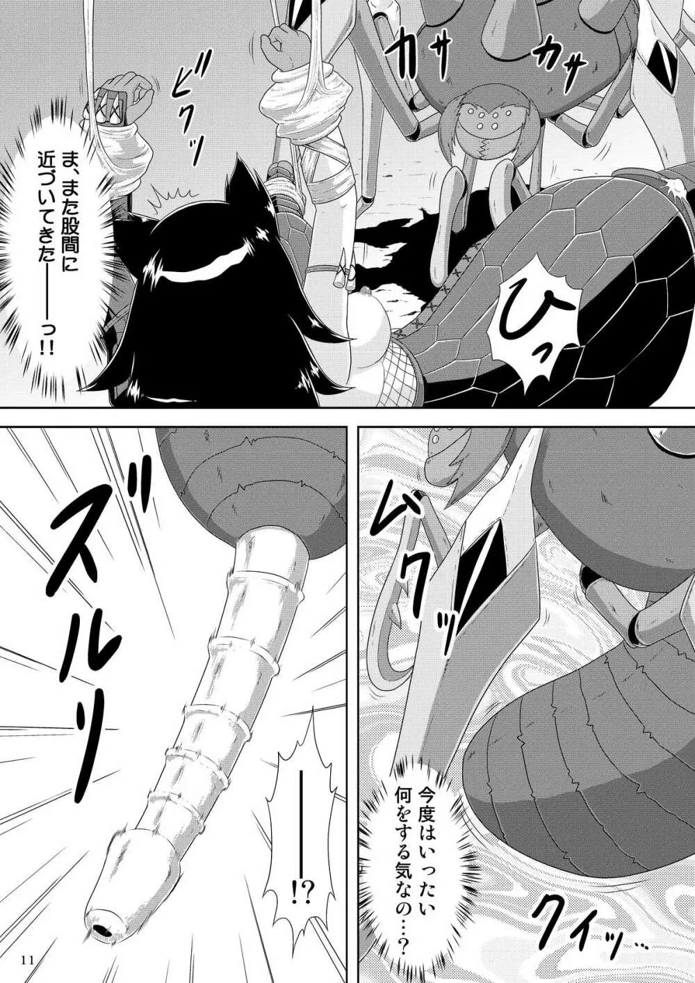 ナ○ガ娘孕ますネル○キュラ Page.12