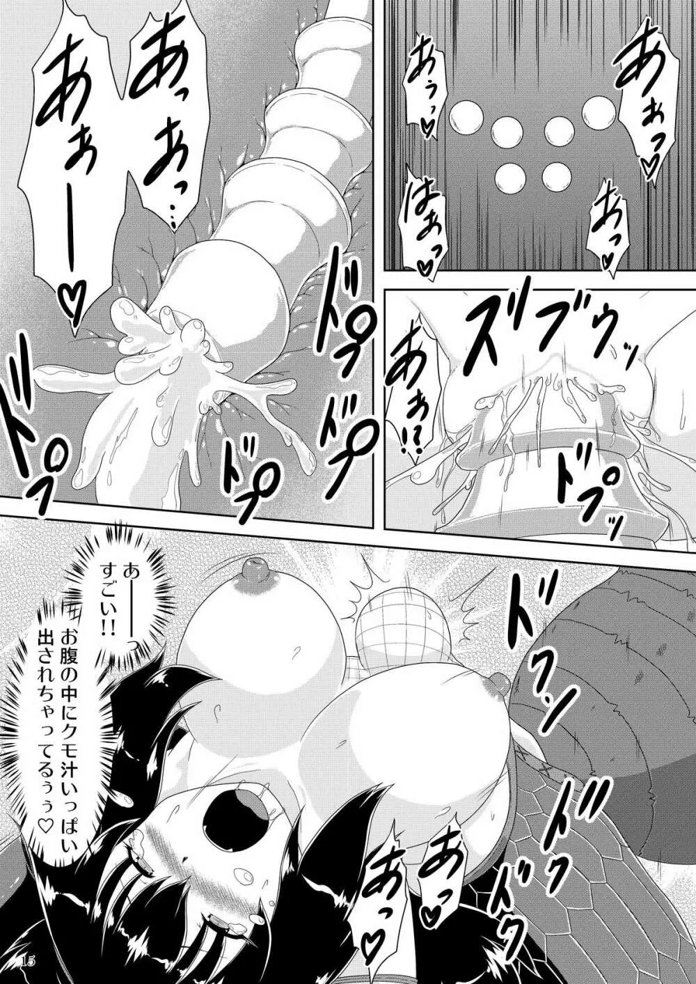 ナ○ガ娘孕ますネル○キュラ Page.16
