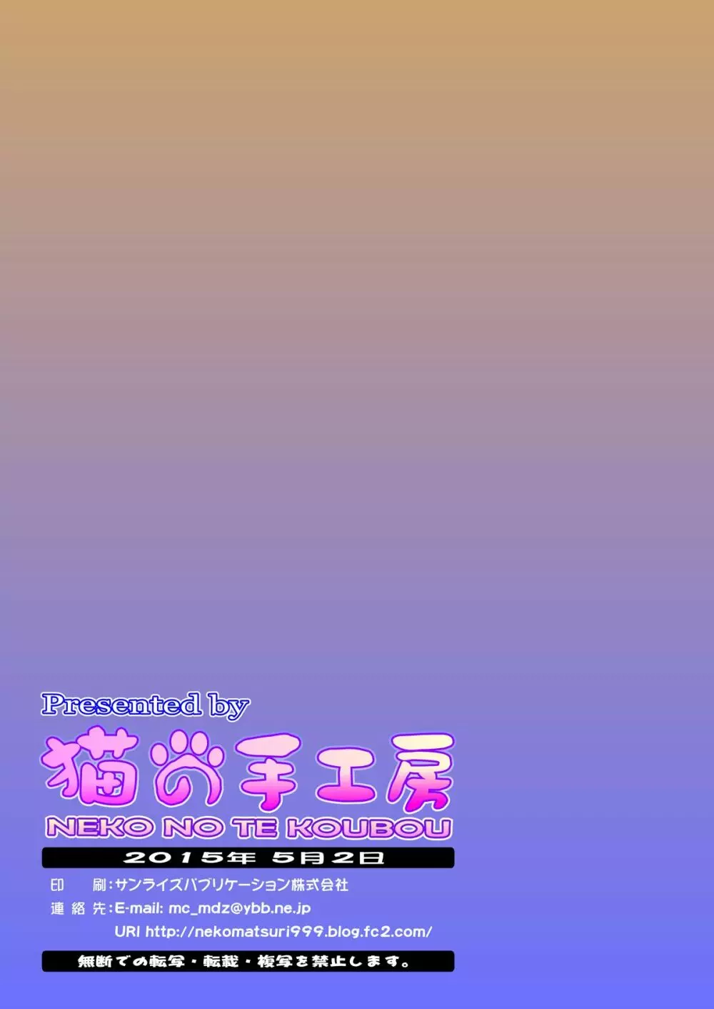 ナ○ガ娘孕ますネル○キュラ Page.20