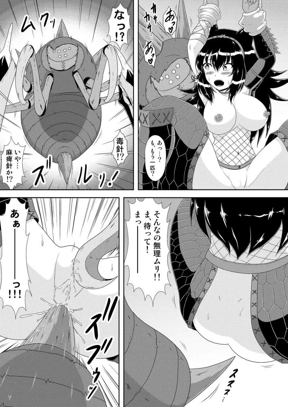 ナ○ガ娘孕ますネル○キュラ Page.8