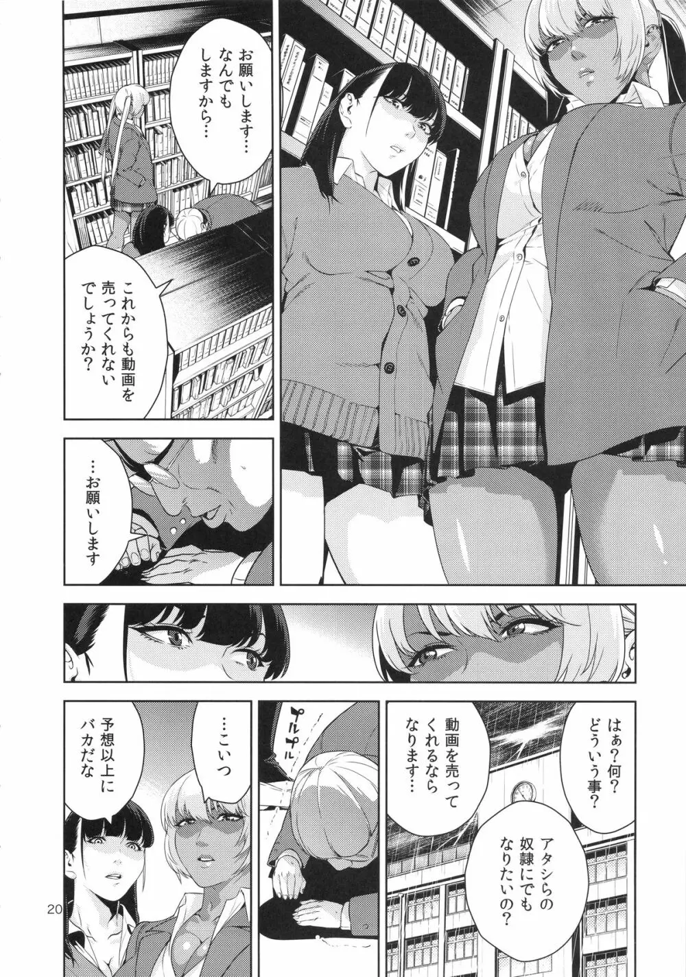 乳技専用姉妹 Page.19
