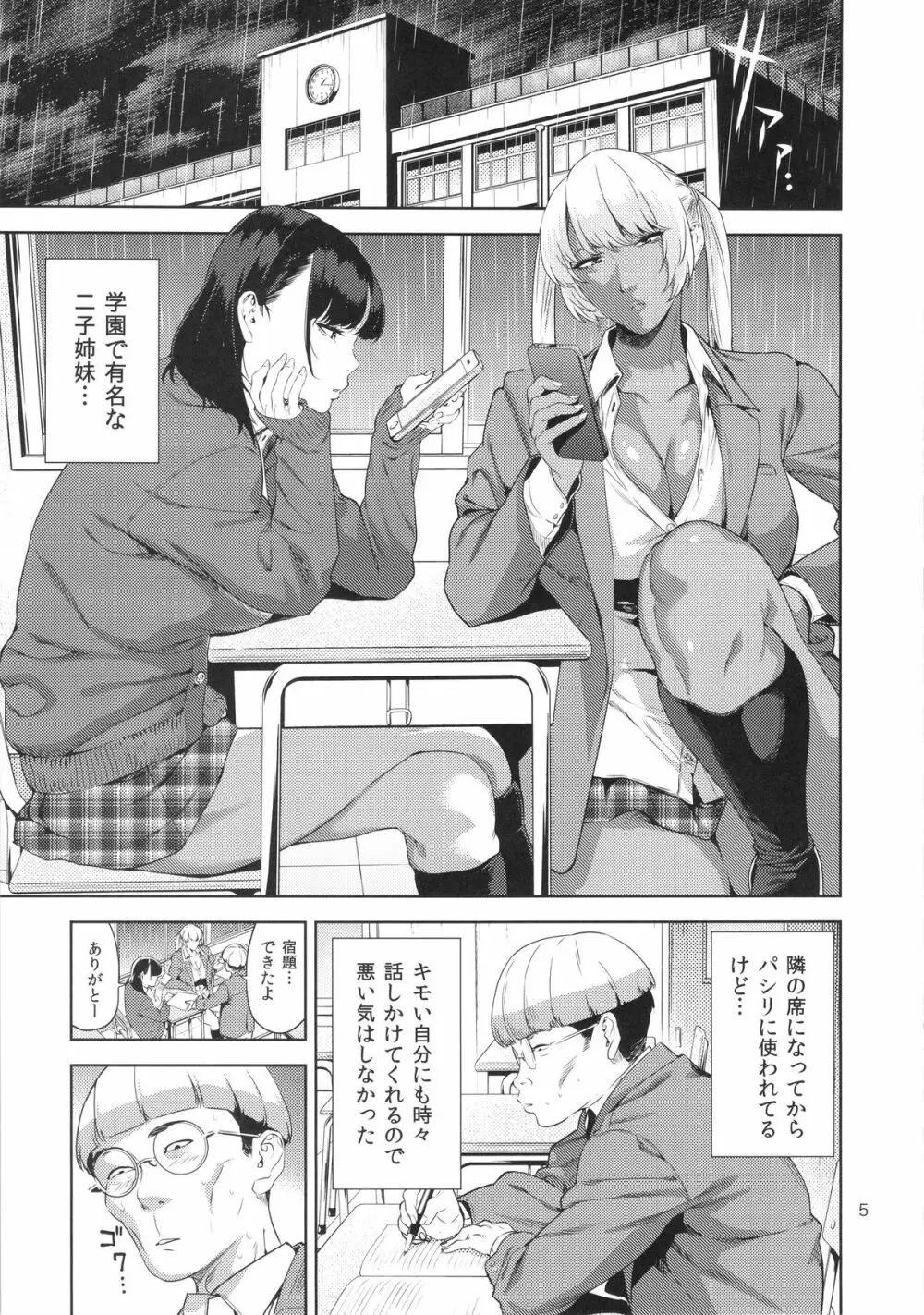 乳技専用姉妹 Page.4