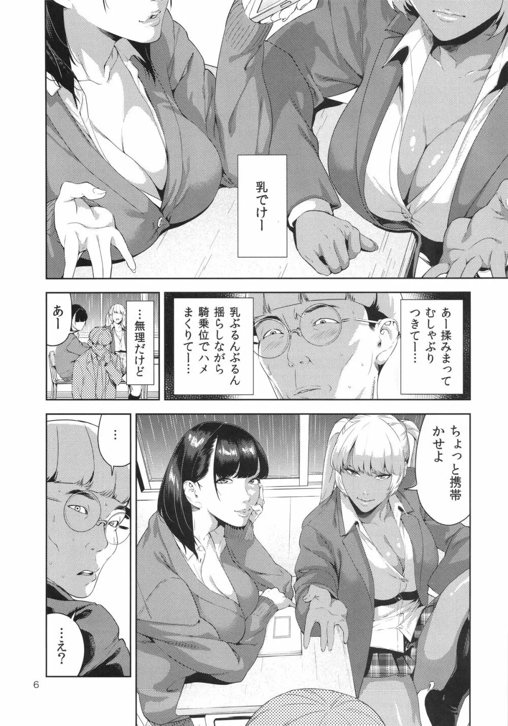 乳技専用姉妹 Page.5