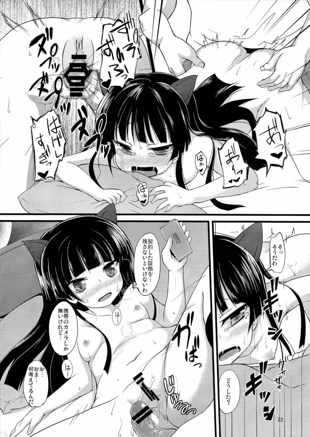 黒猫厨二記録 Page.22