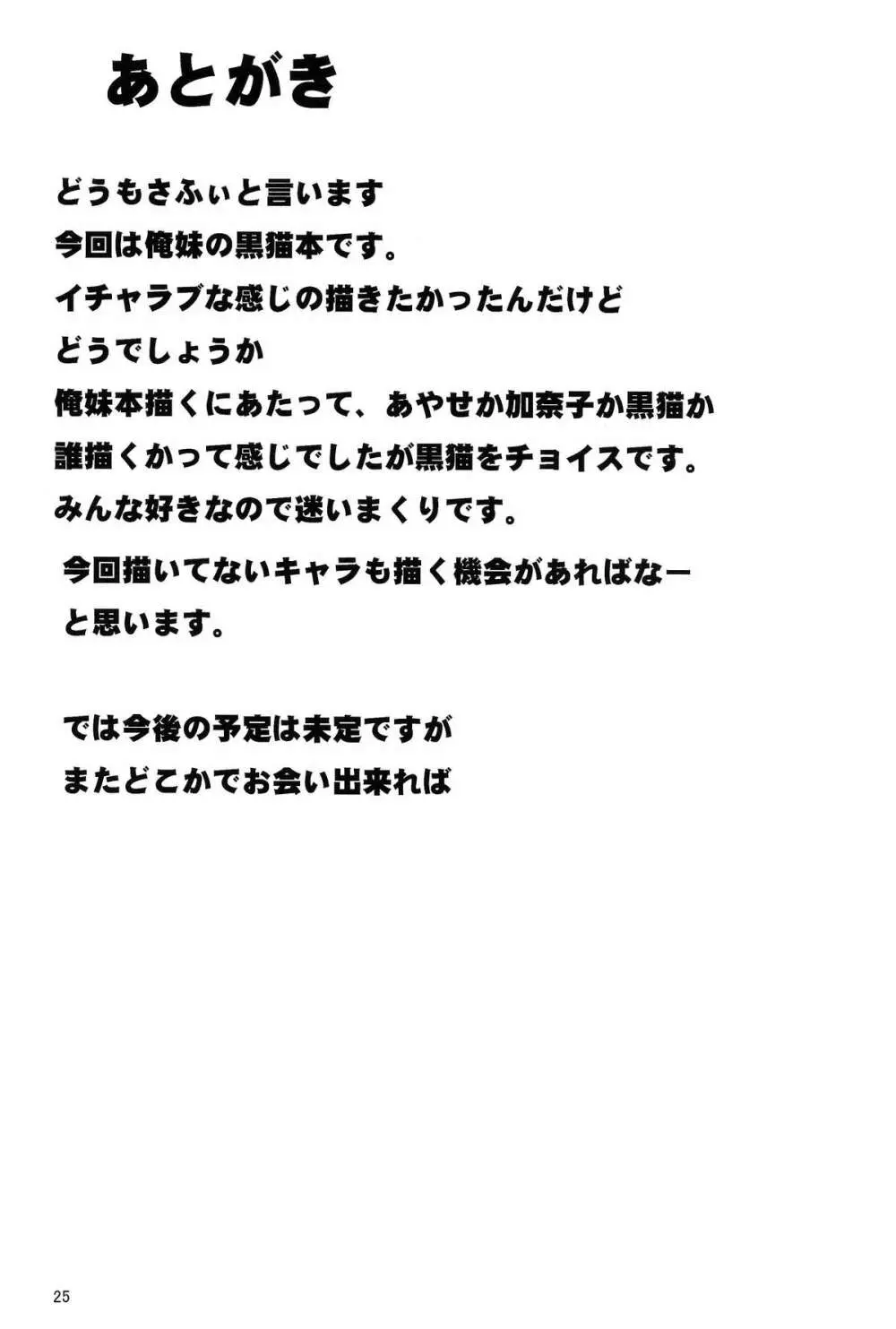黒猫厨二記録 Page.25
