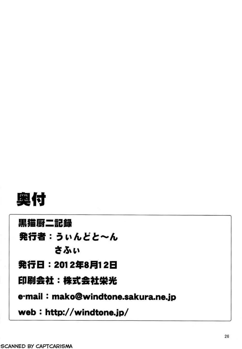 黒猫厨二記録 Page.26