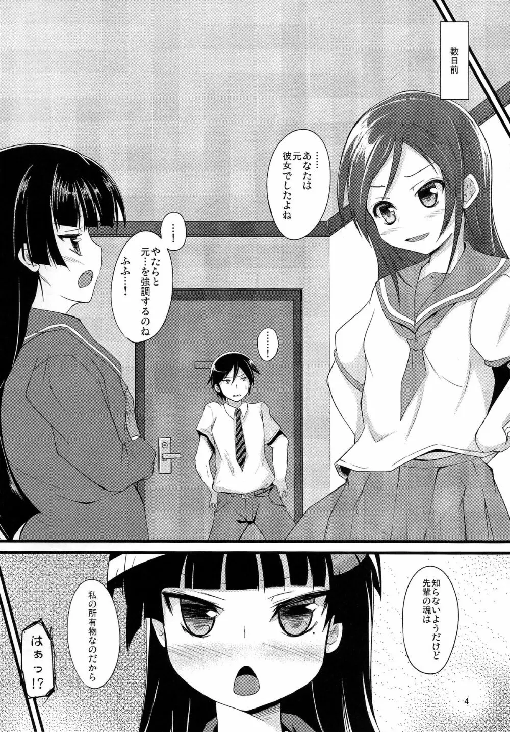 黒猫厨二記録 Page.4
