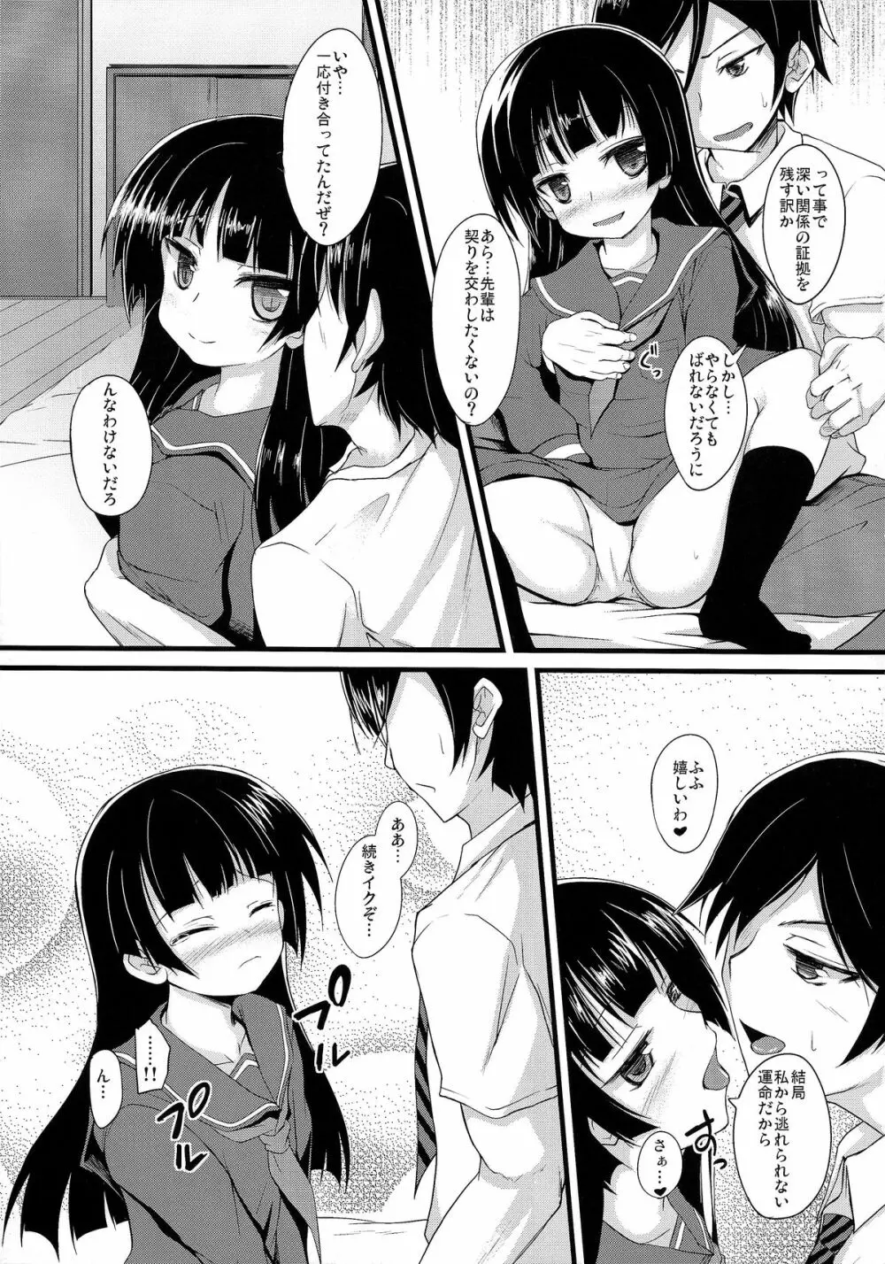 黒猫厨二記録 Page.5