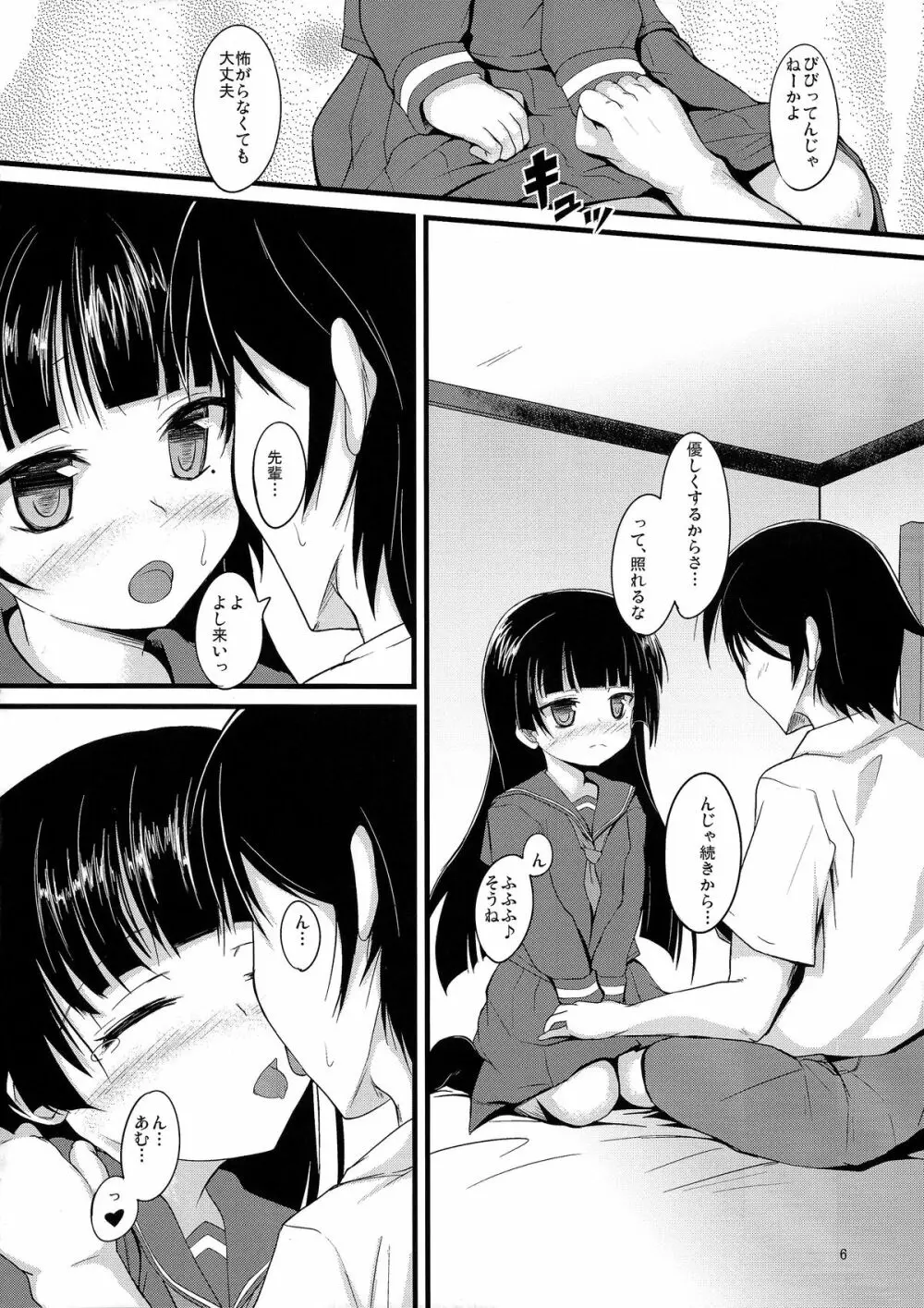 黒猫厨二記録 Page.6