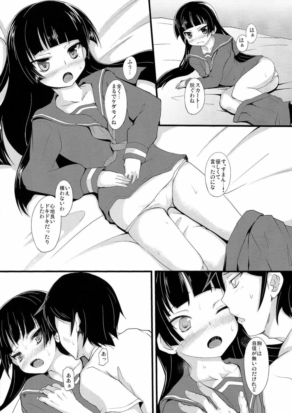 黒猫厨二記録 Page.9