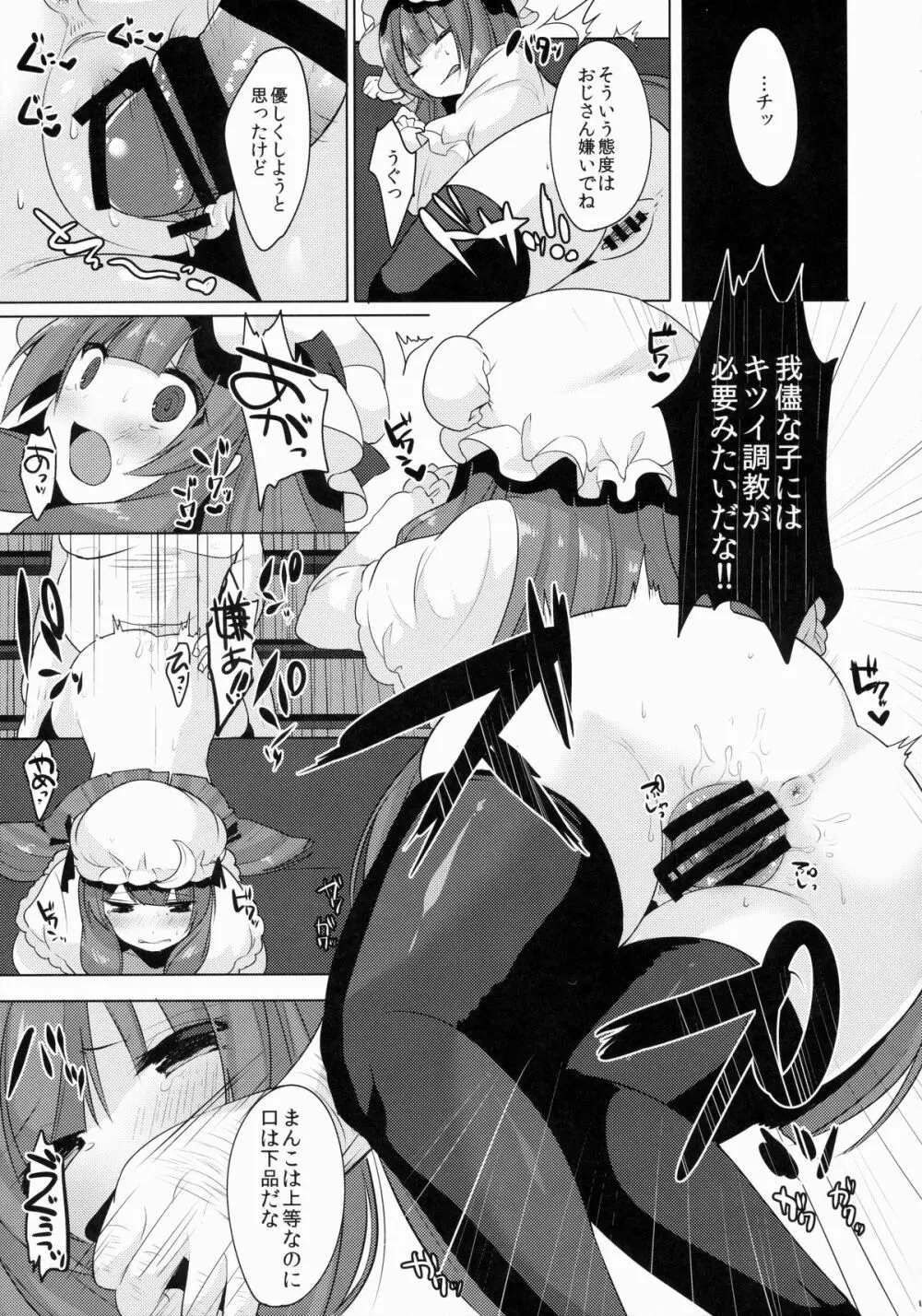 パチュリーちゃんのひとり×××がバレちゃった!? Page.14
