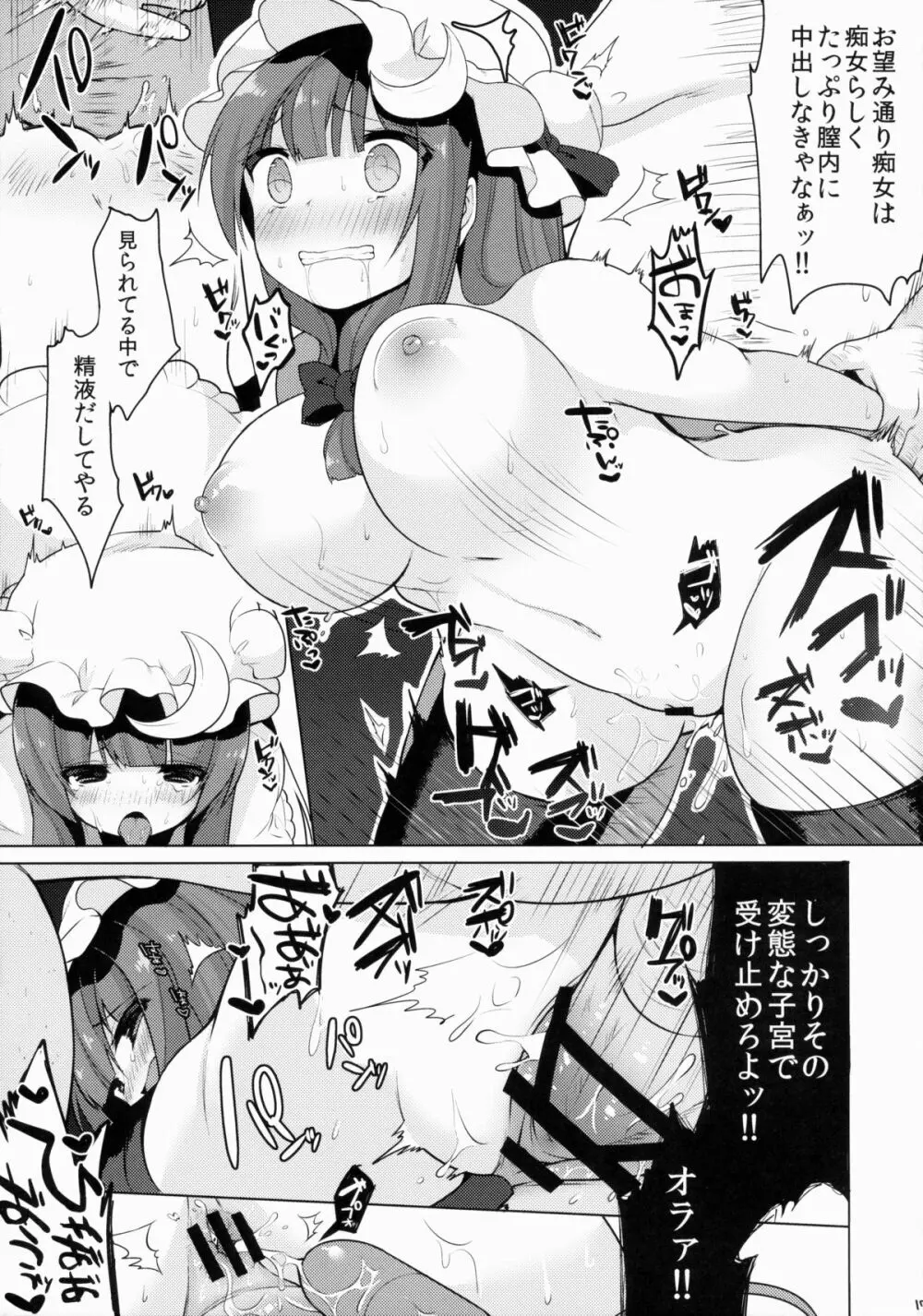 パチュリーちゃんのひとり×××がバレちゃった!? Page.18