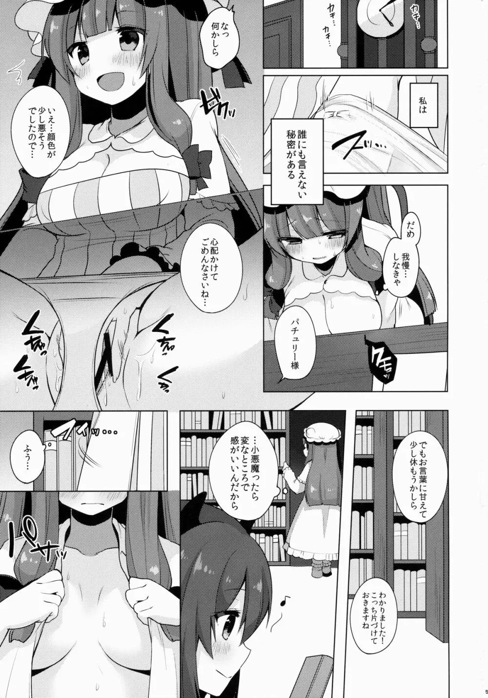 パチュリーちゃんのひとり×××がバレちゃった!? Page.6