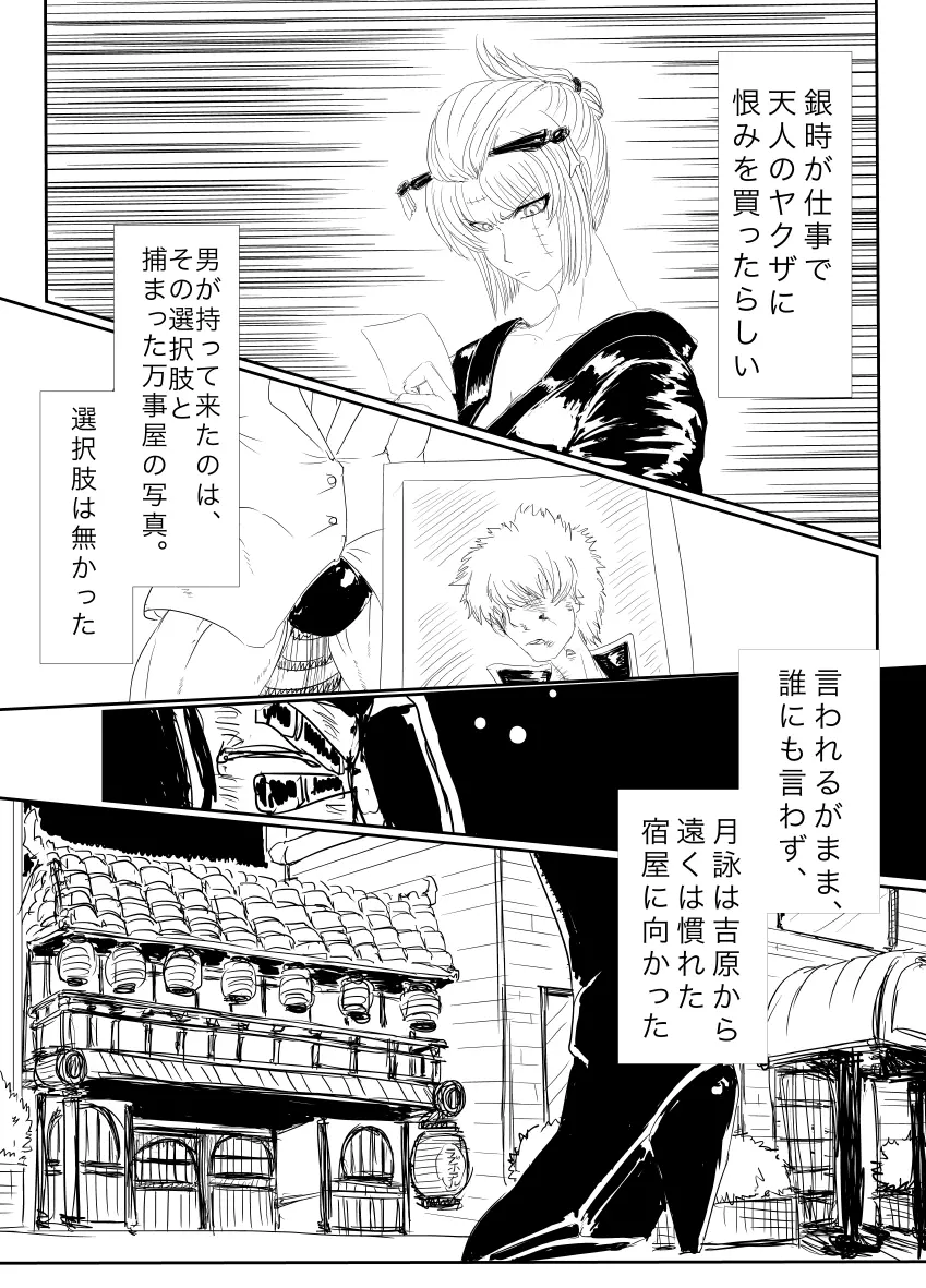 月詠が蜂ヤクザに嬲られるっ！ Page.2
