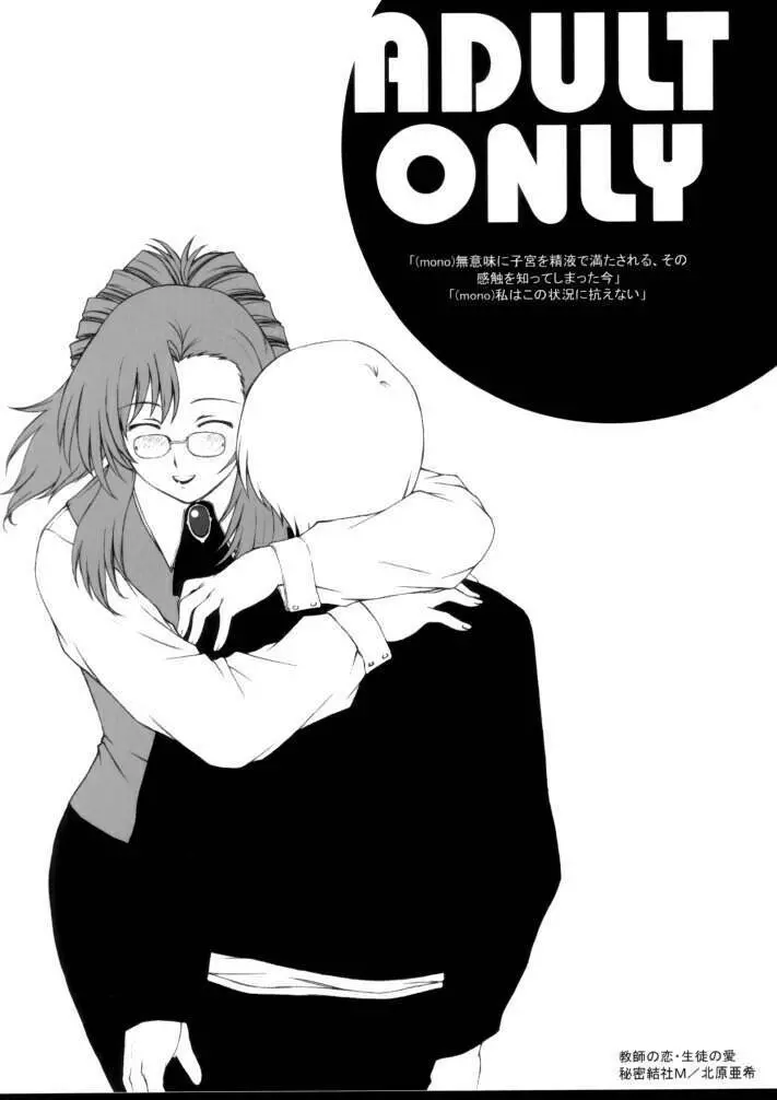 教師の恋・生徒の愛 SIDE:MIZUHO Page.1