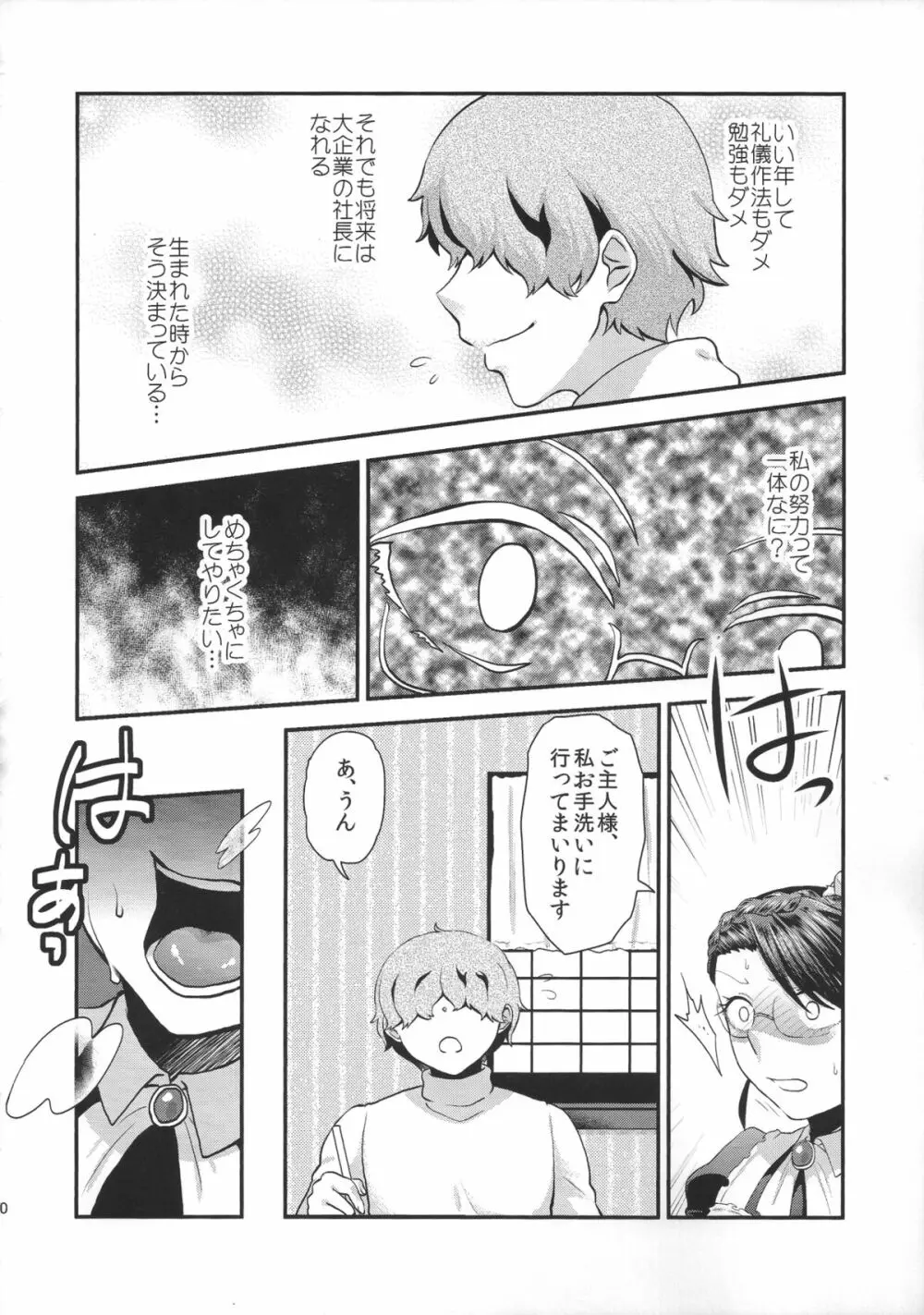 Maid Me! Page.31