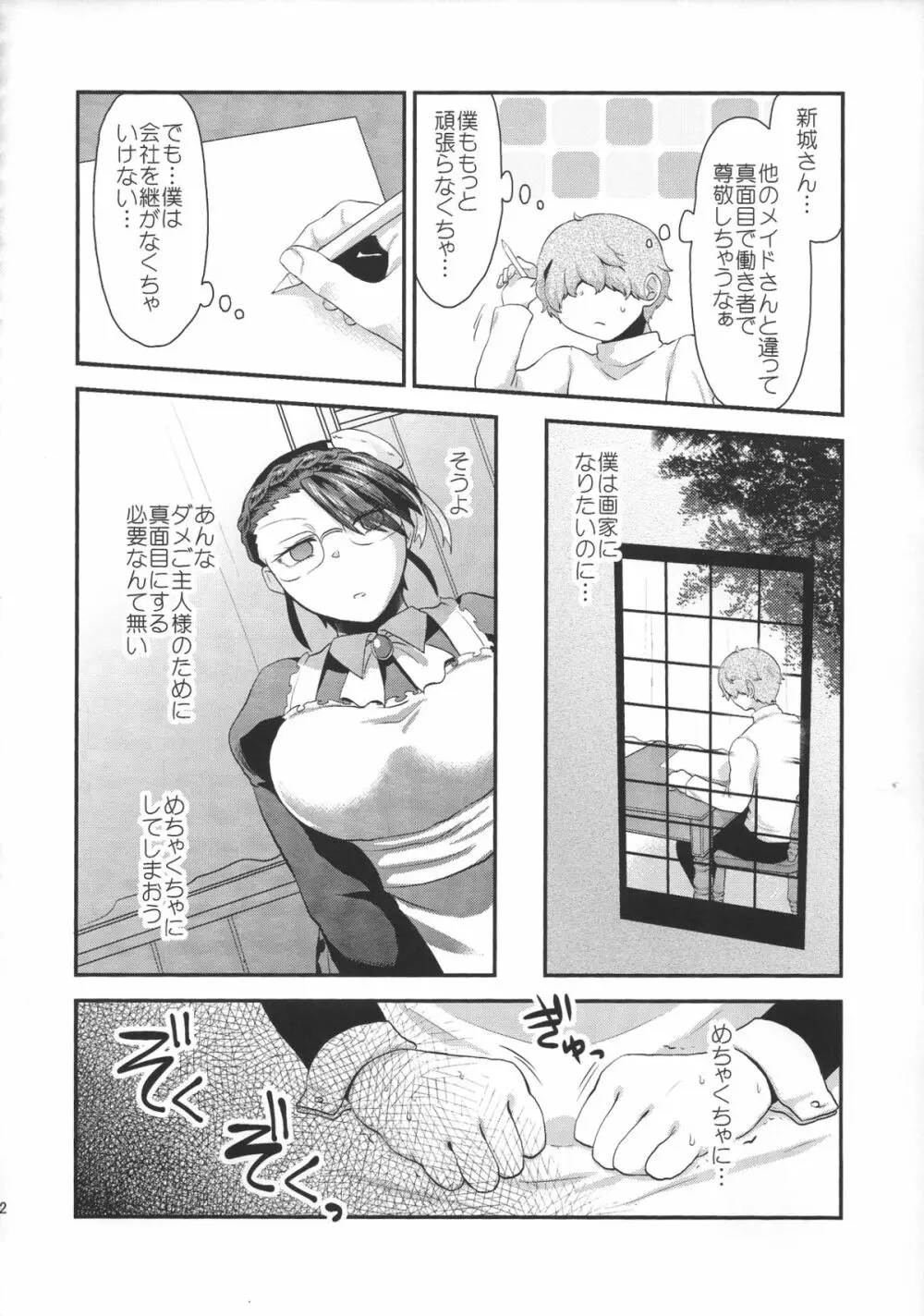 Maid Me! Page.33