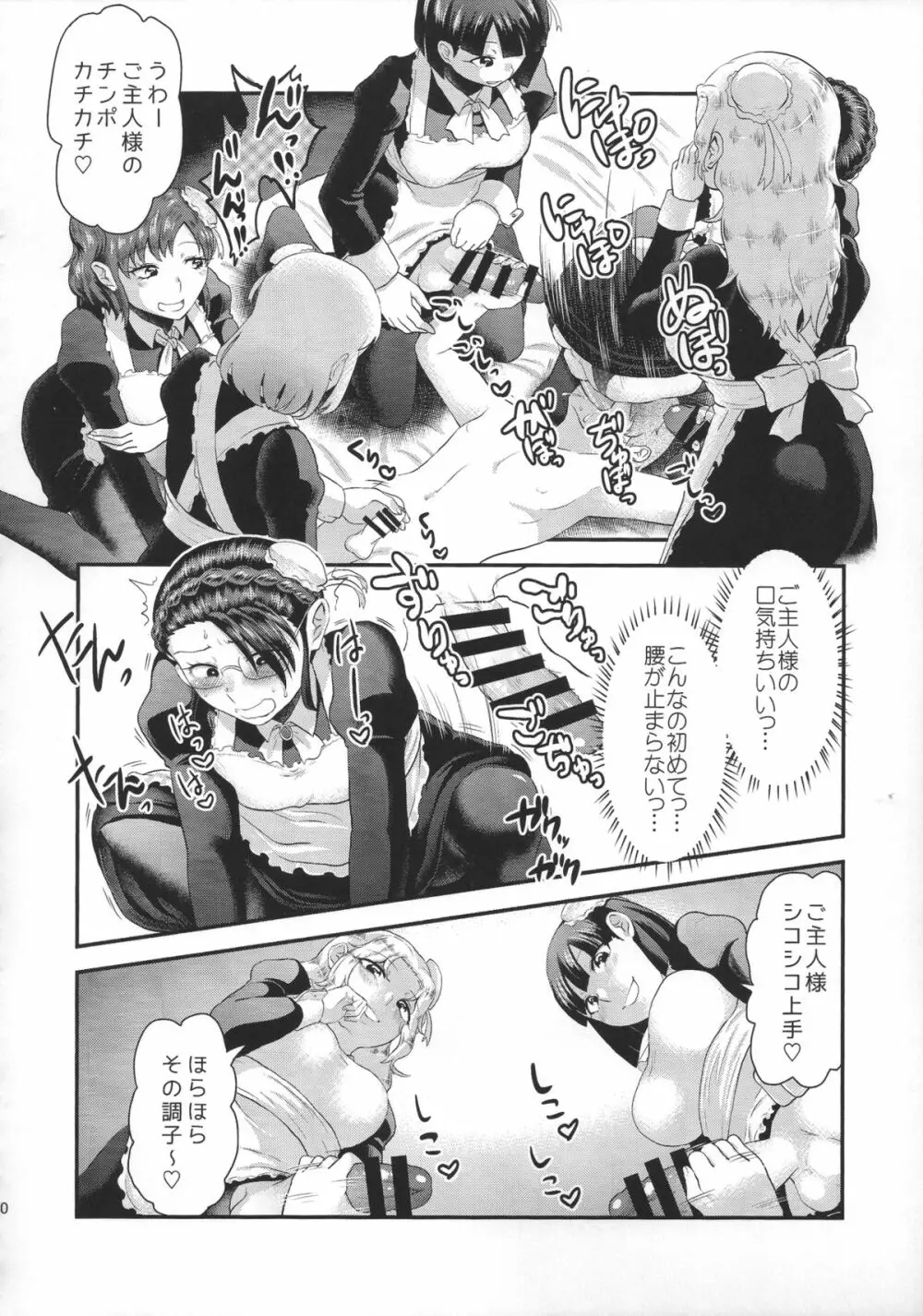Maid Me! Page.41