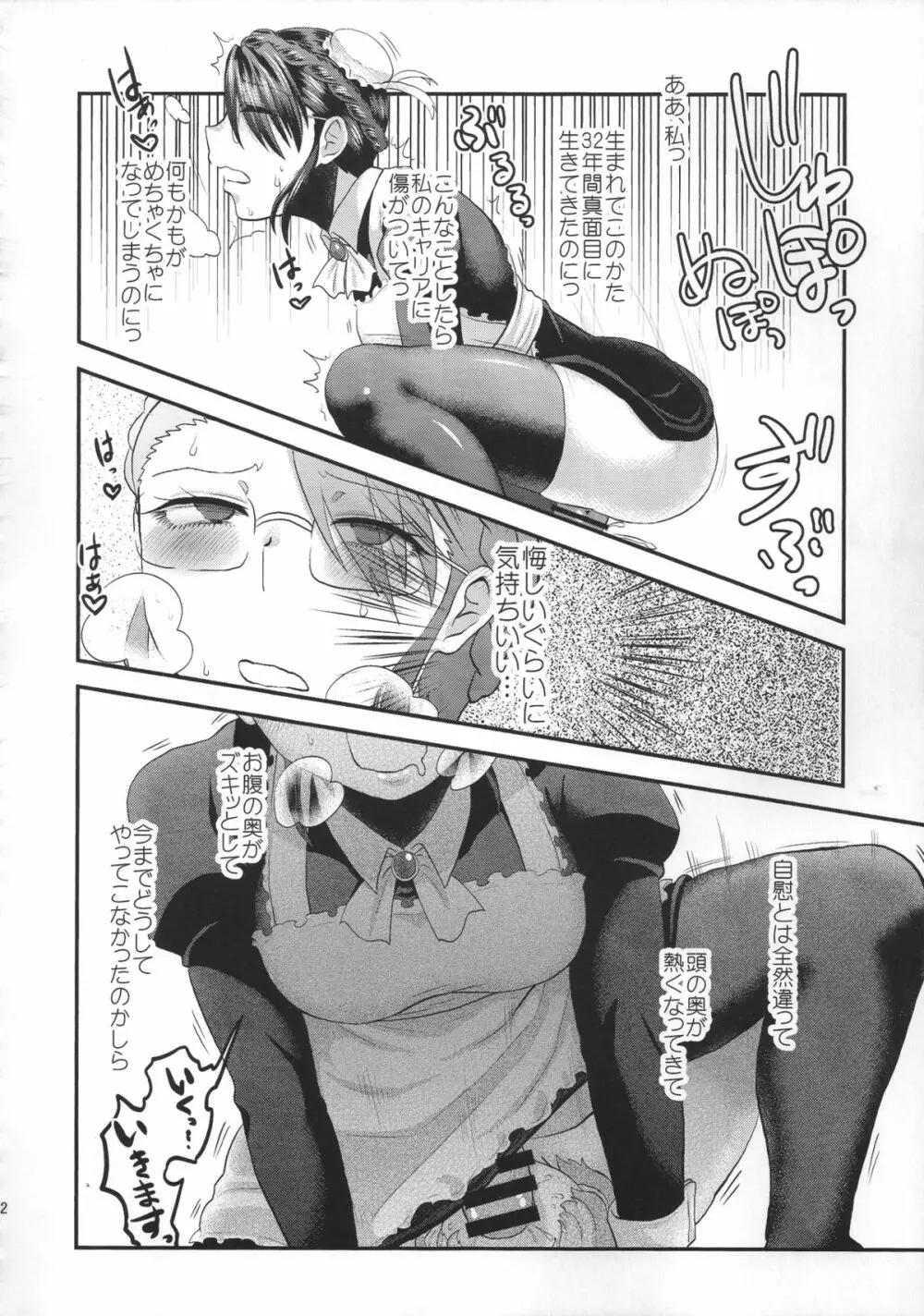 Maid Me! Page.43