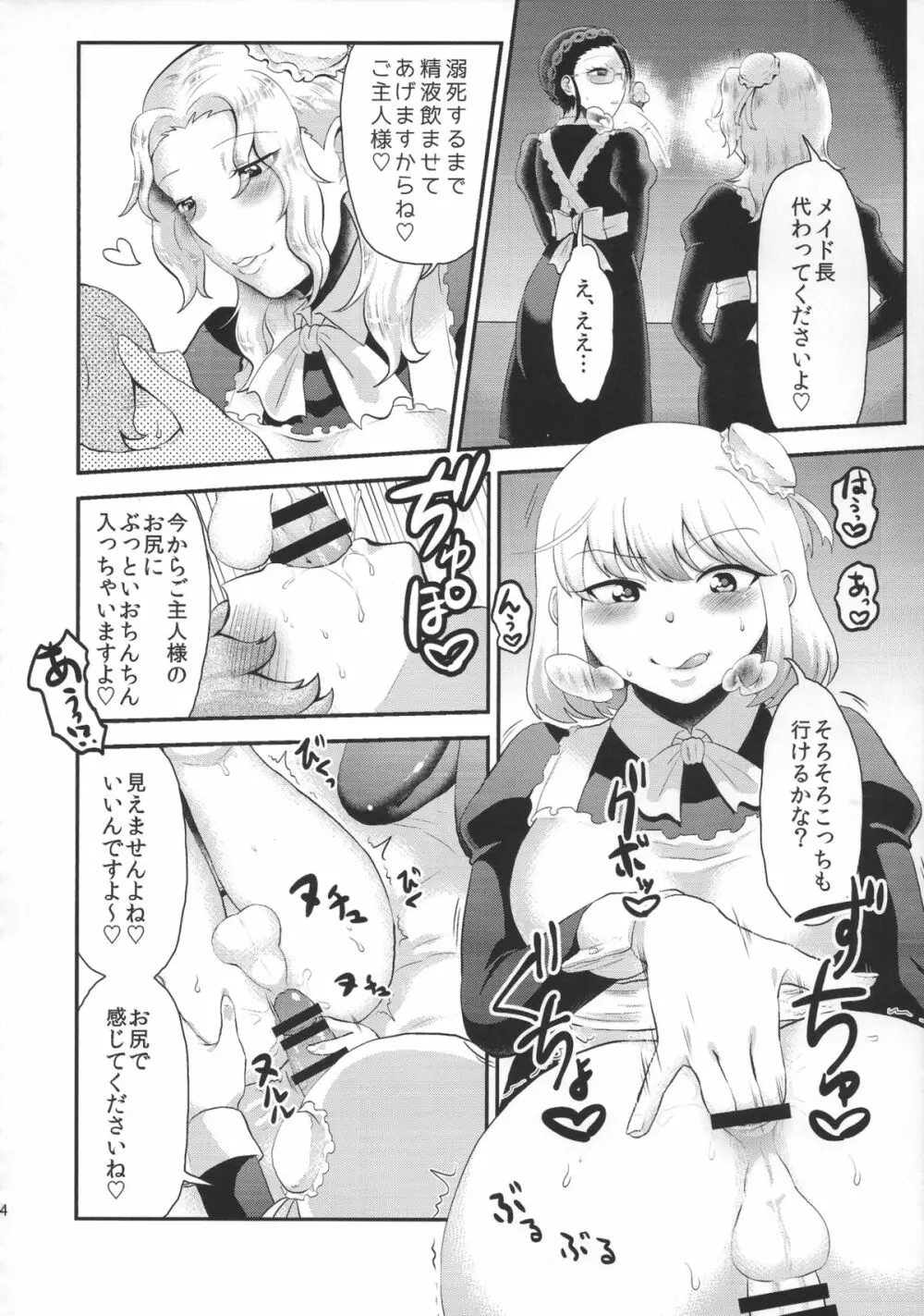 Maid Me! Page.45