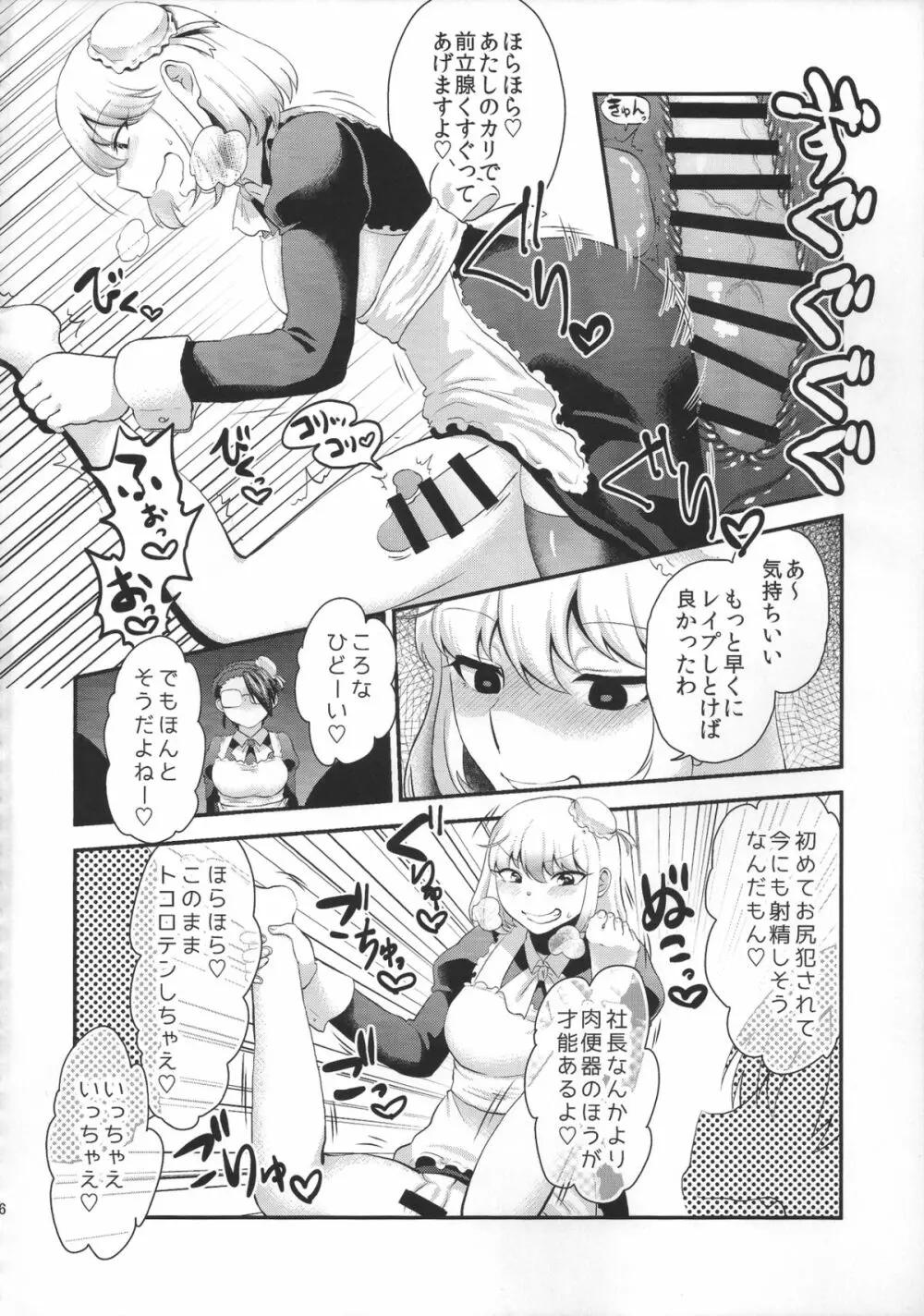 Maid Me! Page.47