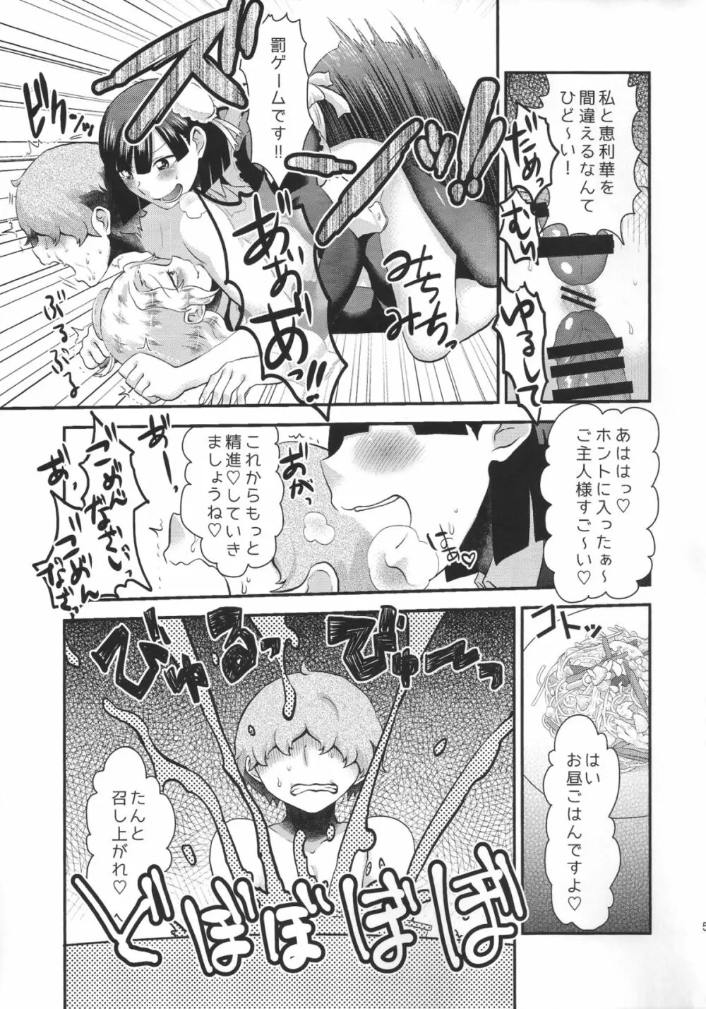 Maid Me! Page.52