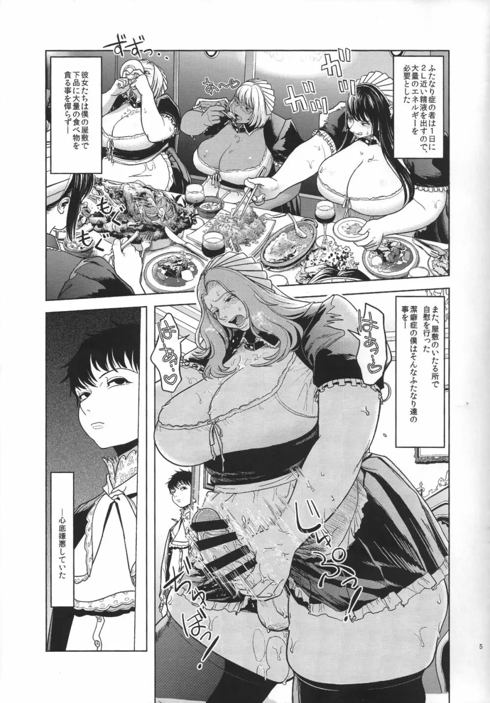 Maid Me! Page.6