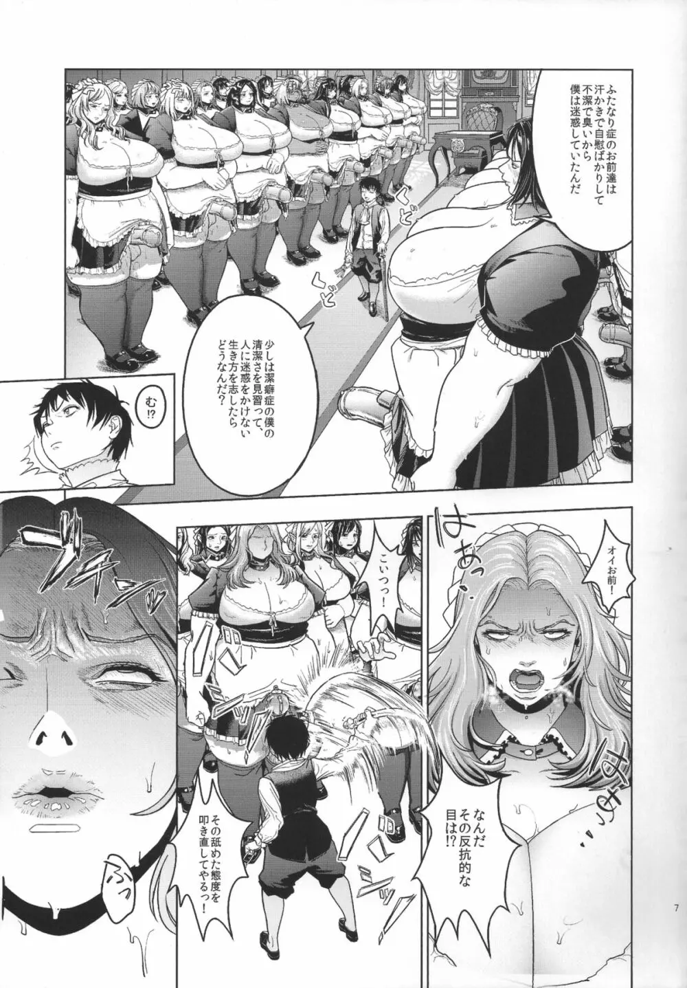 Maid Me! Page.8